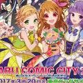 《春Comi新刊傳災情》上演同人誌版你的名字。