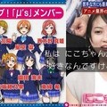 感覺一切都被奪走了！日本女星代表LLer談《LLSS》