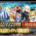  梅林復刻強無敵，FGO 1000 萬下載活動正式開啟