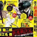 《周刊少年Sunday》的連載攻勢，畑健二郎與松江名俊將推出新作漫畫