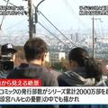 懷念！日本電視台報導《涼宮》聖地引關注