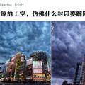 日本網友熱議：秋葉原的天空彷彿被什麼東西封印住的樣子！