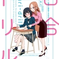 了解每一種百合姿勢，角川出版39 位漫畫家參與的漫畫精選集《百合問答本》