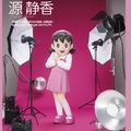 獵奇！“靜香”成為雜誌模特