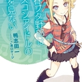 輕小說《青春豬頭少年不會夢到兔女郎學姐》 TV 動畫化決定2018 年10 月播出