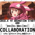 《刀劍神域外傳Gun Gale Online》推出生存遊戲比賽活動