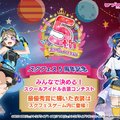 《LoveLive！學園偶像祭》服裝設計比賽結果出爐