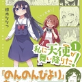 百合工房登場，百合姬漫畫《天使降臨到我身邊》動畫化決定動畫工房製作