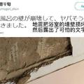 日本網民發現家中的牆壁砌著中國古書，網友：這也算是古董了吧！