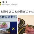 日本網友吃到了和圖片很不符的壽司！這造型實在有點吃不下去