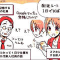日本年輕人疑惑為何《上司都不用Google Map》