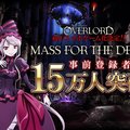 《Overlord》手游註冊突破15萬人  將推出網路特番