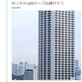 日本網友吐槽：這棟大樓的窗戶看起來怎麼都像是“網路插孔”！