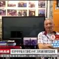 中國83歲老爺爺20年破關數百款遊戲每天要玩3小時！