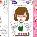 日本網民吐槽：這就是女校和男女共校的差別