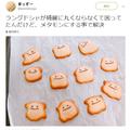 日本網友吐槽：烘培失敗了畫上眼睛和嘴，就變成“百變怪”了……