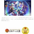 氪金的力量《FGO》榮獲日本遊戲大獎優秀獎