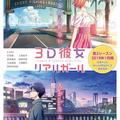 《3D彼女》第二季公開新視覺圖，2019年1月播出~