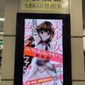 日本網民：秋葉原車站內出現糟糕的漫畫廣告
