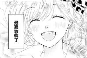 最喜歡幹了《日本少女漫畫的男主角名字叫做「幹」》台灣人都笑惹