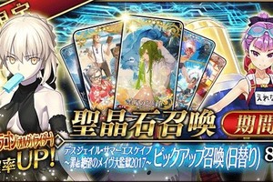 禮裝比英靈美，FGO 2017 泳裝活動第二期明日開啟