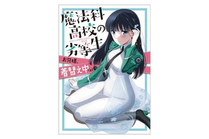 吃下這口福利！《魔劣》更衣主題官方書9月發售