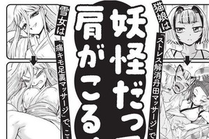 人外也想紓壓《妖怪按摩店》店員技巧太舒服讓雪女融化成水