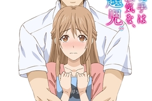  鹹濕師生戀，《相親對像是強硬問題兒學生》 TV 動畫10 月新番播出