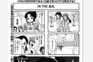 這樣好嗎？芳文社也開始搞穿越作品了