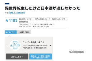  從零開始解讀語言的異世界生活，日本出現硬核轉生異世界網絡小說