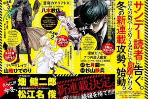 《周刊少年Sunday》的連載攻勢，畑健二郎與松江名俊將推出新作漫畫