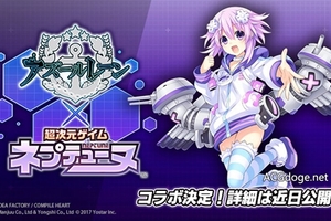 《碧藍航線》日服將與《超次元海王星》聯動推出涅普頓艦