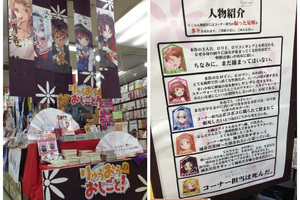 八一還未落網！日本書店宣傳《龍王的工作！》引關注