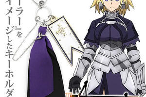 誘人購買！ 《Fate/Apocrypha》推出首飾周邊