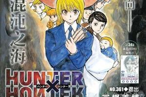 《獵人》漫畫下週開始休刊，連載10話已成慣例