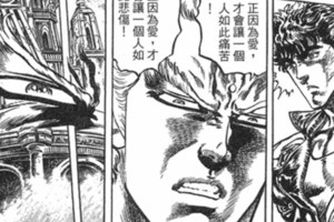 用《北斗神拳》育人！日本思想品德書頻現漫畫場面