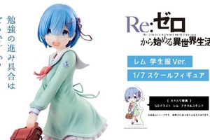 清純學生妹！《從零開始》推出雷姆學生服手辦