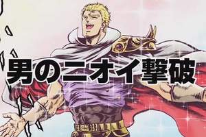 《北斗神拳》世紀末的除臭噴霧殺死你的狐臭味