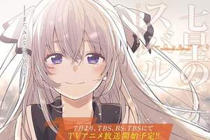 7月新番《七星的昴星團》與已經死去的青梅竹馬在遊戲中再度相遇