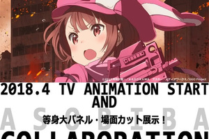 《刀劍神域外傳Gun Gale Online》推出生存遊戲比賽活動
