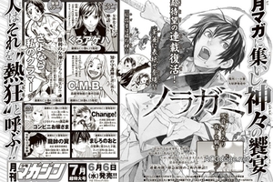 夜鬥重新上線，《野良神》漫畫6 月6 日重開連載