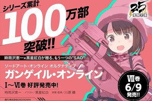 官方感言！《刀劍神域GGO》發行量突破100萬