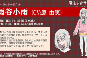 中二氣息？《魔法少女網站》新角色公佈