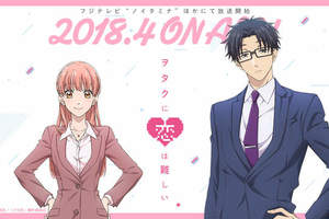 日宅：《宅男腐女戀愛真難》的設定太假了吧