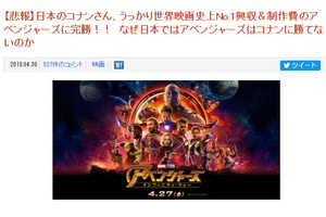 《復仇者聯盟3》在日票房不敵《柯南》引發爭議