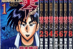 福本伸行漫畫《賭博霸王傳零》改編日劇7 月播出