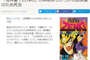 《鬼神童子ZENKI》作者黑岩善宏因病去世年僅55歲