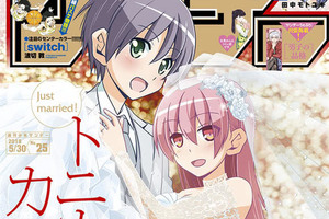 畑健二郎將推出《總之就是非常可愛》的結婚申請書