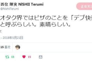 文化輸出？jojo的奇妙冒險作畫監督向日本網友介紹中國網路流行語－肥宅快樂