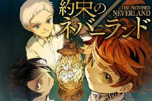 約定的夢幻島》動畫化決定　這世界好可怕，就連媽媽也很可怕
